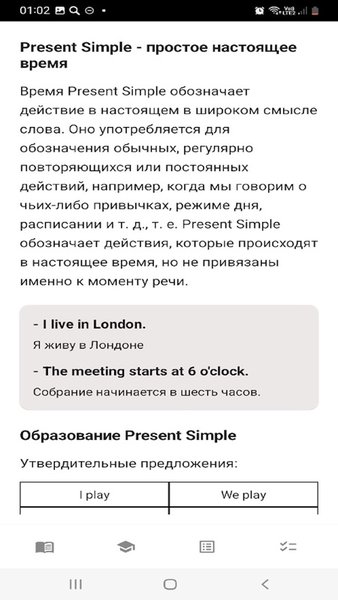 EnglishGram — Образование, скриншот интерфейса 2