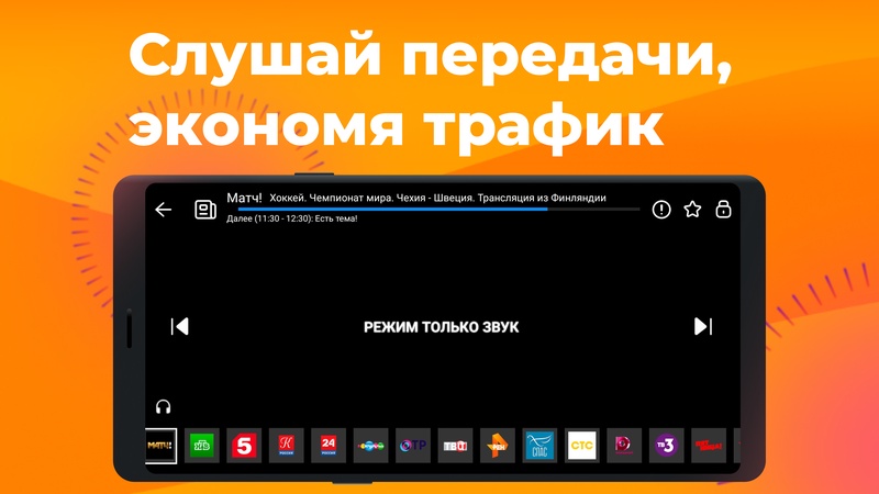 Лайт HD ТВ онлайн бесплатно — Развлечения, скриншот интерфейса 4