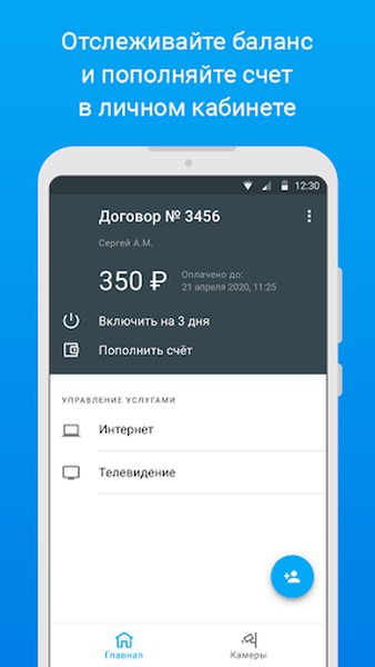  Ситилинк. Дом в телефоне — Связь, скриншот интерфейса 4