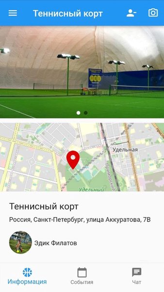 Спорт и Мы — Спорт, скриншот интерфейса 2