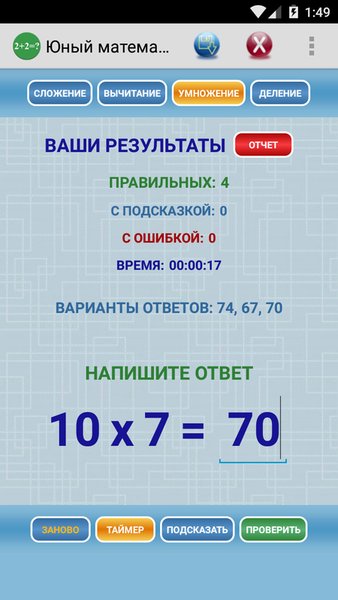 Юный математик — Образование, скриншот интерфейса 3