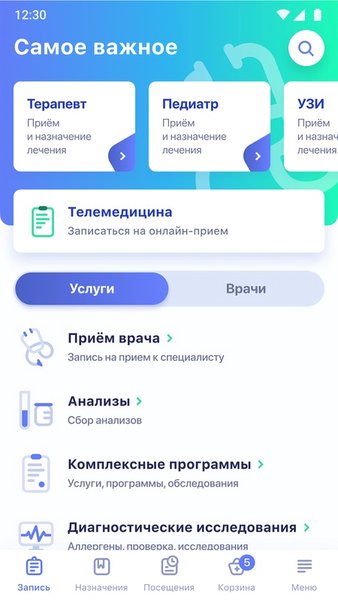 Клиника «Энергетик» — Медицина, скриншот интерфейса 2