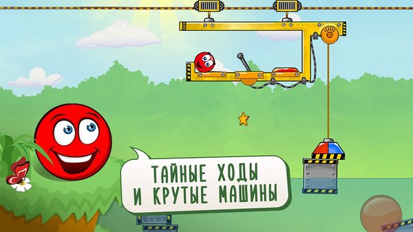 Red Ball 3: Красный шарик — Аркады, скриншот интерфейса 2