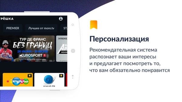 Смотрёшка — Развлечения, скриншот интерфейса 5