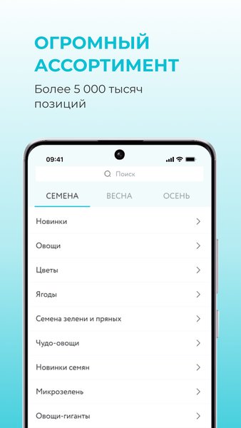 Сады России — Покупки, скриншот интерфейса 2