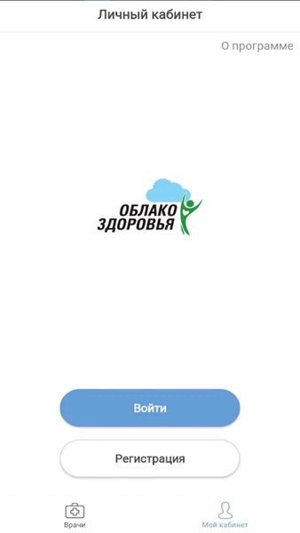 Облако здоровья — Медицина, скриншот интерфейса 1