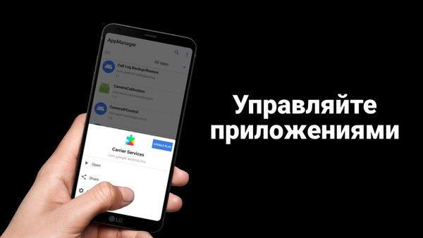 AppManager — Инструменты, скриншот интерфейса 1