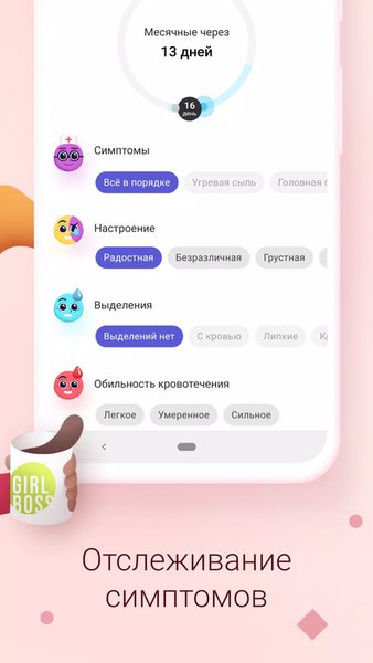 Женский календарь месячных, овуляции, менструаций — Здоровье и фитнес, скриншот интерфейса 2