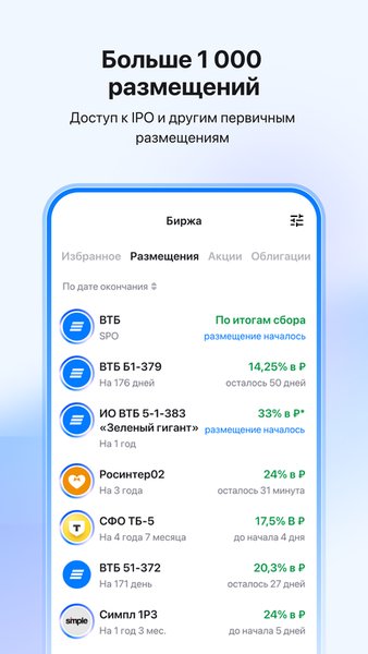 ВТБ Мои инвестиции — Финансы, скриншот интерфейса 6