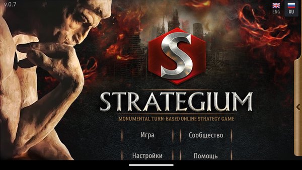 Strategium — Стратегии, скриншот интерфейса 2