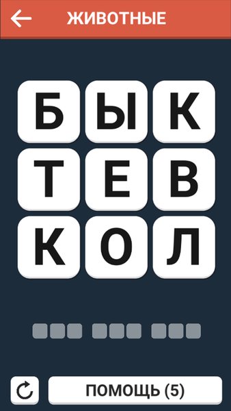 Найду слова - филворды — Головоломки, скриншот интерфейса 2