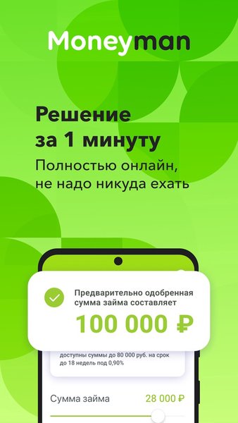 MoneyMan займы онлайн на карту  — Финансы, скриншот интерфейса 3
