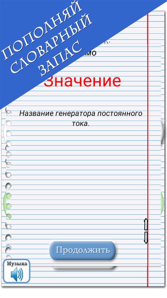 Языковед - русский язык (орфография и грамматика) — Образование, скриншот интерфейса 6