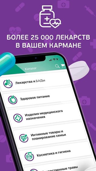 ЗдесьАптека — Медицина, скриншот интерфейса 2