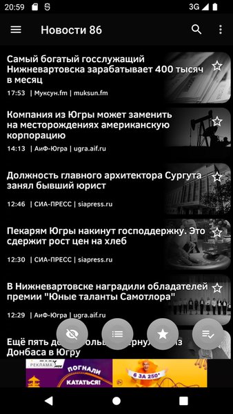 Новости 86: Сургут и ХМАО — Новости и журналы, скриншот интерфейса 3