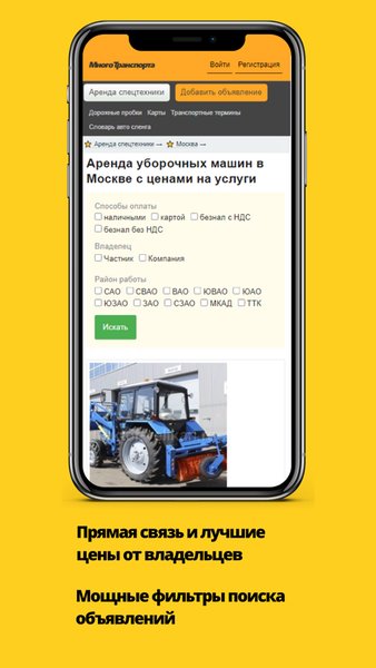 Аренда спецтехники МногоТранспорта — Автомобили и транспорт, скриншот интерфейса 3