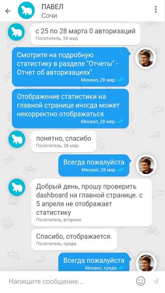 Online-Chat — Инструменты, скриншот интерфейса 2