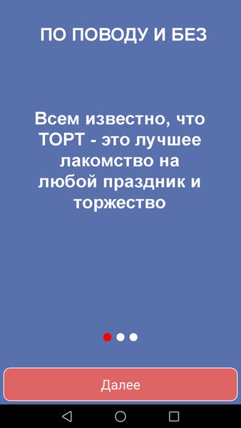 Торты-Тут — Еда и напитки, скриншот интерфейса 1