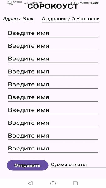 Непалимовский храм г.Балашиха — Стиль жизни, скриншот интерфейса 1