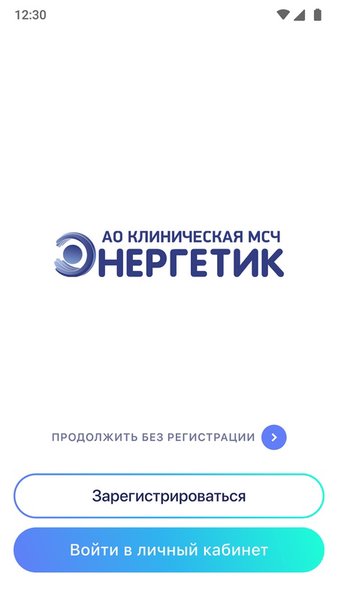 Клиника «Энергетик» — Медицина, скриншот интерфейса 1