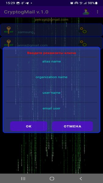 CryptoMail — Связь, скриншот интерфейса 3