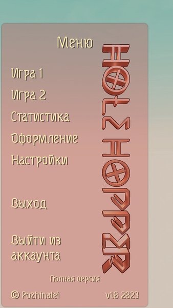 Hole Hopper — Аркады, скриншот интерфейса 8