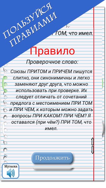 Языковед - русский язык (орфография и грамматика) — Образование, скриншот интерфейса 4