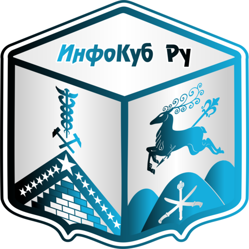 Червяков Дмитрий - ИнфоКуб Ру