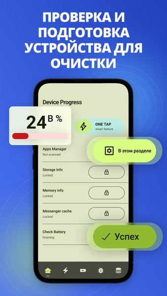 Active Cleaner — Инструменты, скриншот интерфейса 3