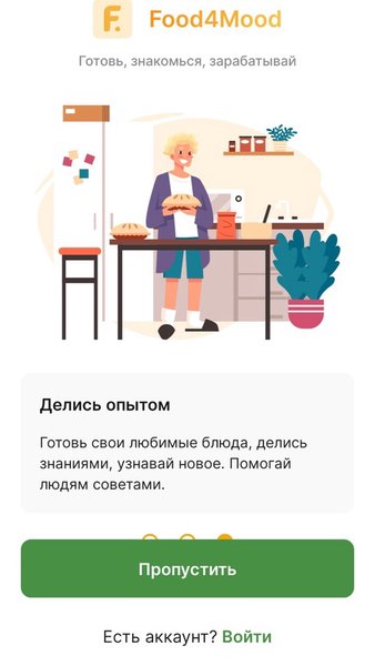 food4mood — Мероприятия, скриншот интерфейса 2