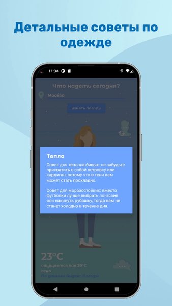 Погода для тебя — Погода, скриншот интерфейса 4
