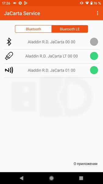 JaCarta Service — Инструменты, скриншот интерфейса 3