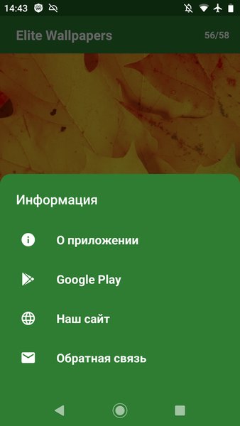 Elite Wallpapers ( Обои на телефон ) — Персонализация, скриншот интерфейса 8