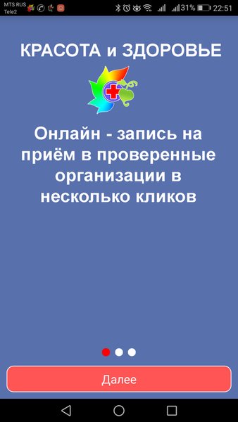 Красота и Здоровье — Красота, скриншот интерфейса 4
