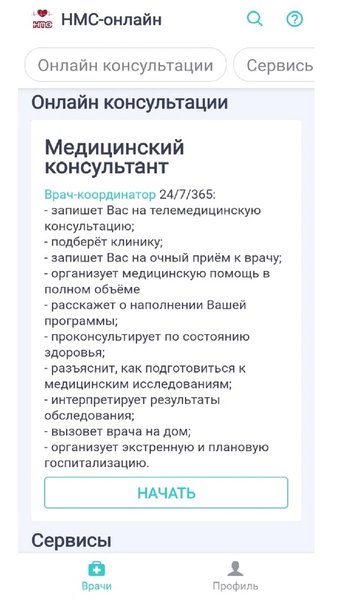 nms-online — Медицина, скриншот интерфейса 1