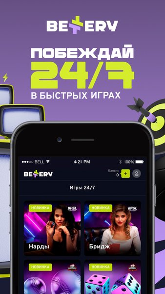 Bettery - ставки на спорт — Спорт, скриншот интерфейса 5