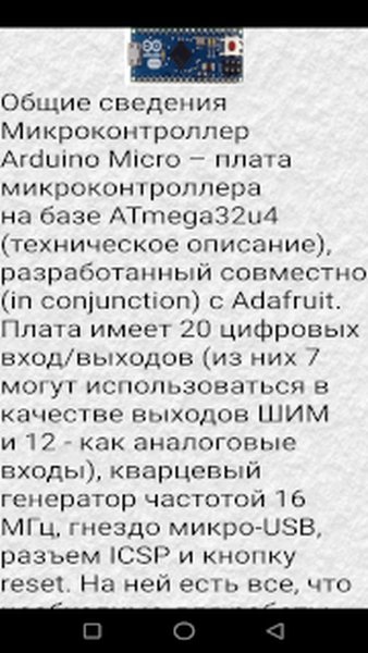 Ардуино — Книги и справочники, скриншот интерфейса 3