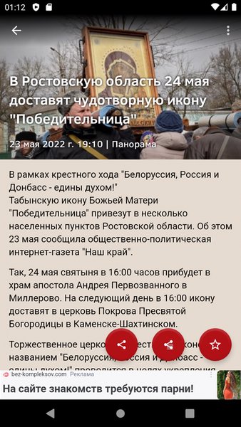 Новости 61: Ростовская область — Новости и журналы, скриншот интерфейса 6