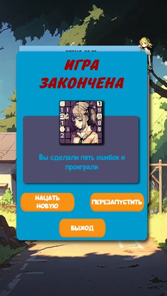 Аниме судоку — Аниме, скриншот интерфейса 8