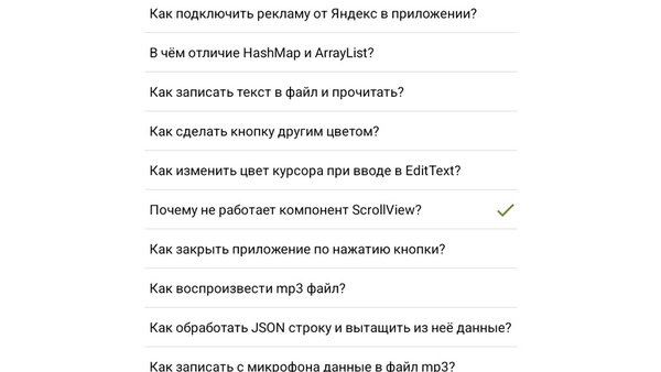 FAQ: Android (Java) — Инструменты, скриншот интерфейса 1