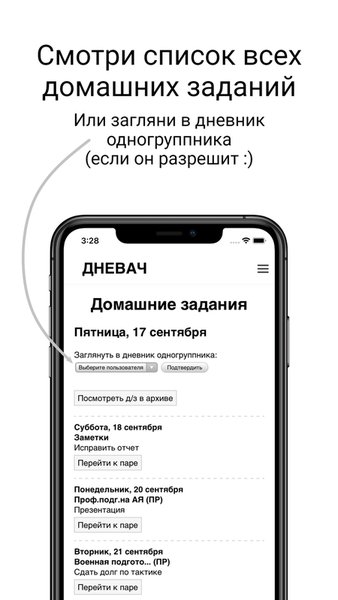 Дневач - Расписание занятий — Образование, скриншот интерфейса 2