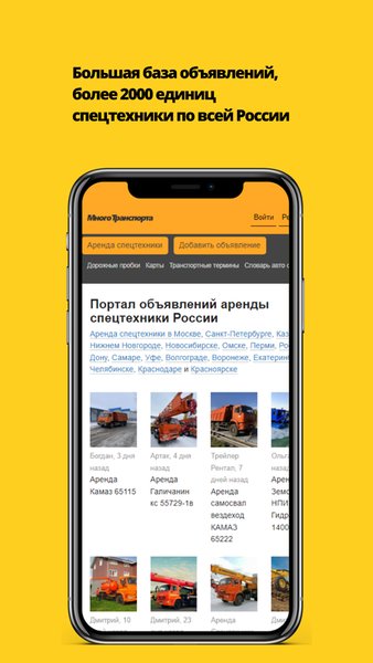 Аренда спецтехники МногоТранспорта — Автомобили и транспорт, скриншот интерфейса 1