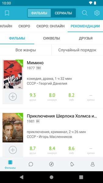 Кинориум — Развлечения, скриншот интерфейса 4
