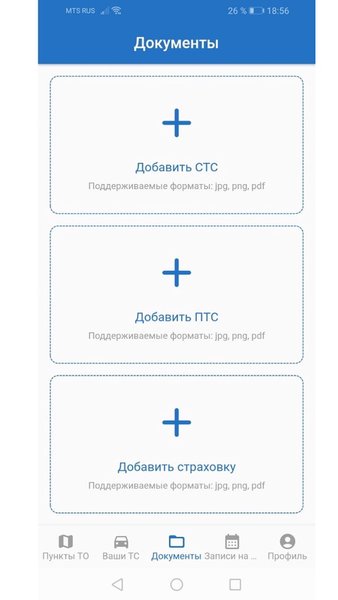Техосмотр — Автомобили и транспорт, скриншот интерфейса 4