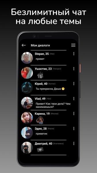 Vizit - быстрые знакомства и чат — Знакомства, скриншот интерфейса 4