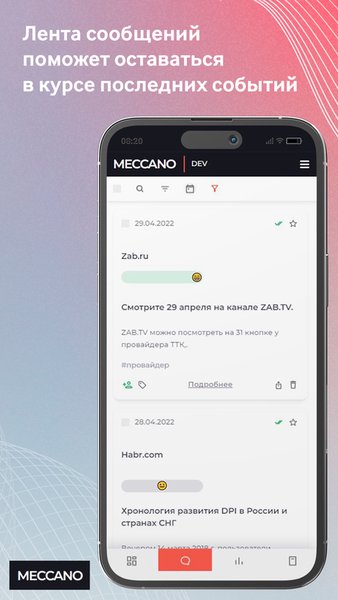 Meccano Analytics — Бизнес, скриншот интерфейса 1