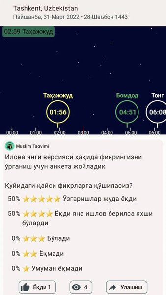 Муслим Тақвим — Стиль жизни, скриншот интерфейса 2