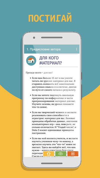 Программирование игр на Python (часть 1) — Образование, скриншот интерфейса 2