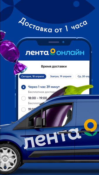 Лента Онлайн – Заказ продуктов — Бизнес, скриншот интерфейса 4
