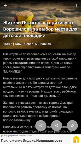 Новости 26: Ставрополье — Новости и журналы, скриншот интерфейса 6